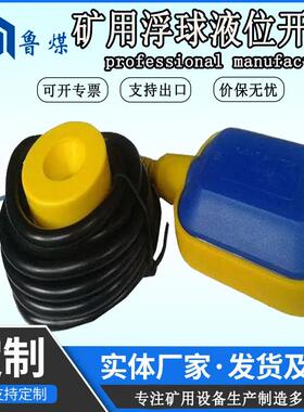 KHU-24煤矿井下用液位控制器矿用本安型浮球开关