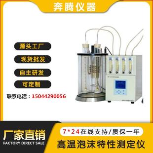 厂家直销BT 1082高温泡沫特性测定仪泡沫特性检测仪