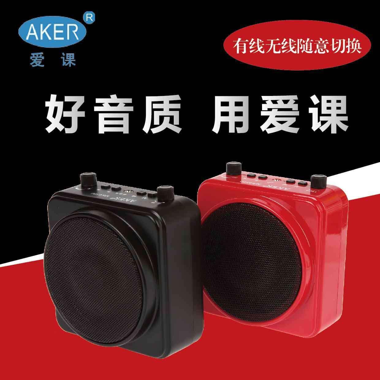 AKER/爱课MR2500无线蓝牙扩音机多功能小蜜蜂扩音器 教学导游超市