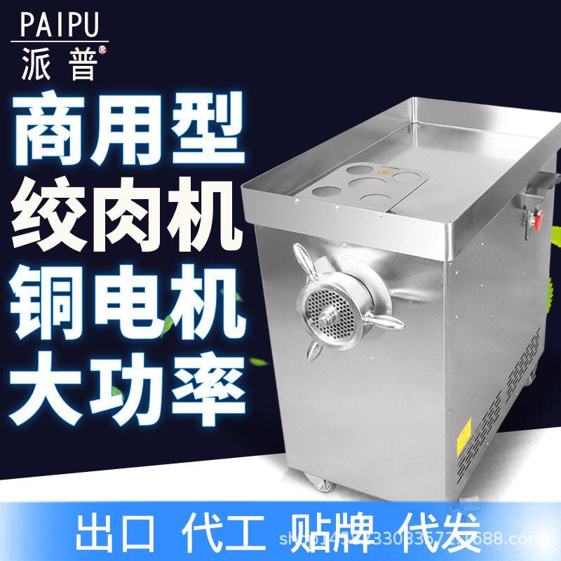 派普多功能绞肉机商用不锈钢快拆3.0kw工程款大功率42型碎肉机