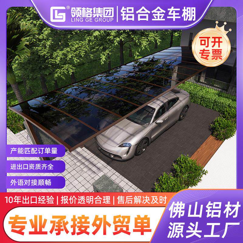 定制全铝合金汽车棚小车充电桩停车位耐力板停车棚大院小区车棚