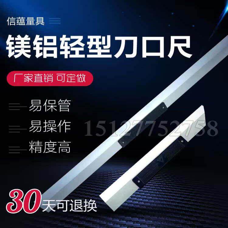 0级镁铝合金刀口尺电梯专用刀口尺汽车缸盖平面度检测刀口直尺