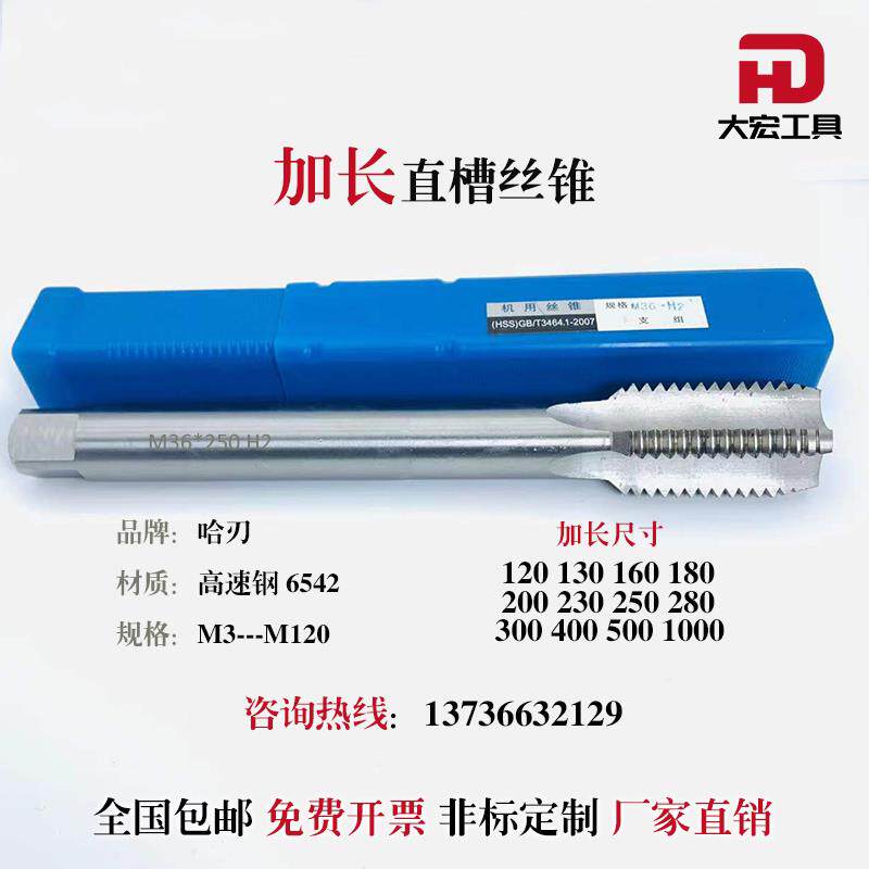 加长机用螺丝攻细牙螺丝攻m20m22m24m25m26m27*130*160*200*300*3