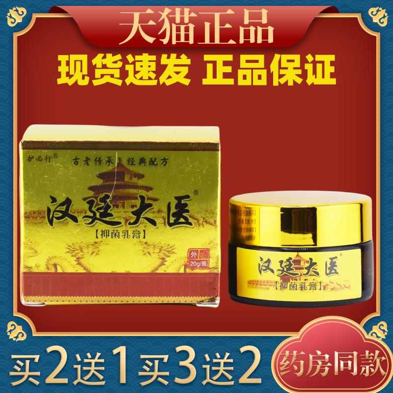 【买 2送1买g 3送2护必汉RKH廷大医抑菌膏20/瓶 皮肤外】用抑行菌