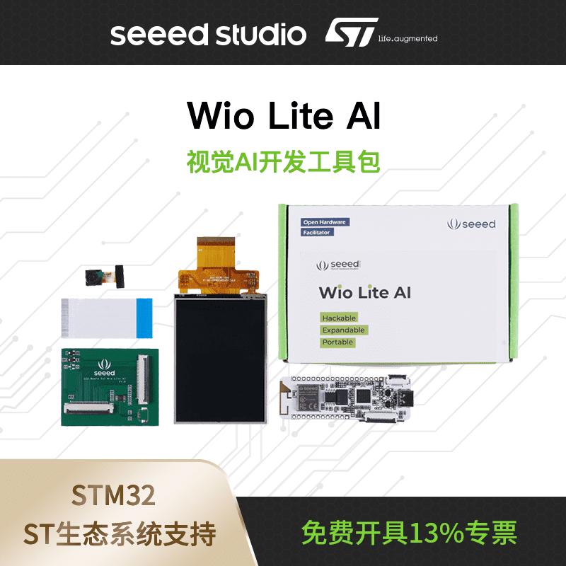 Wio Lite AI单板基于STM32H725AE AI视觉开发板 视觉开发工具包