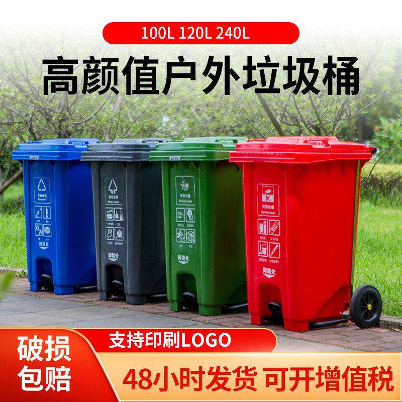 定制户外加厚垃圾桶长方形环卫垃圾桶脚踏四分类带轮塑料收纳桶