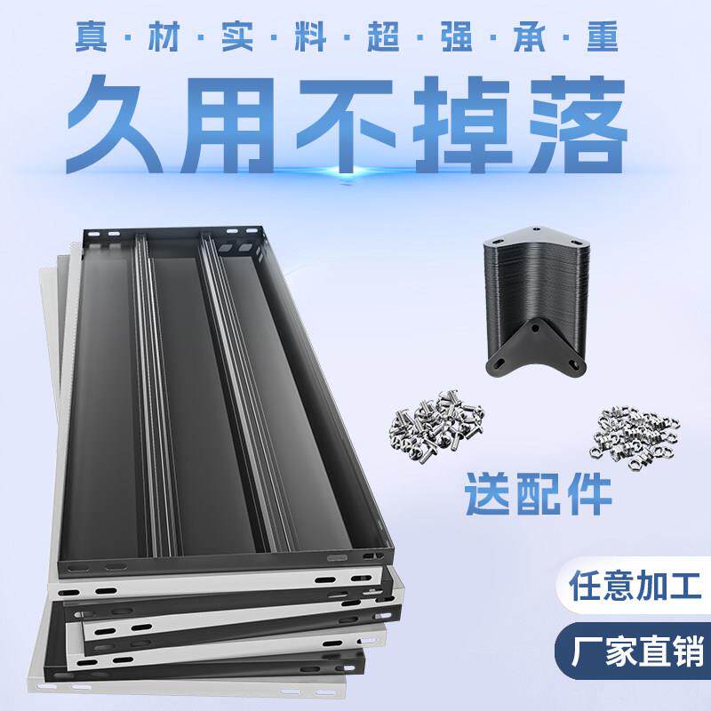 螺丝款角钢角钢板货架层板铁板隔板货架板家用DIY花架置物架板子