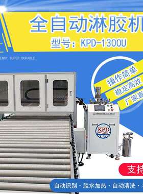 KPD-1300L自动识别淋胶机机AB胶净化板淋胶机高速淋涂设备