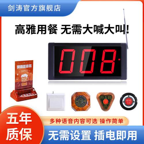 剑涛茶楼餐厅手表无线呼叫器咖啡厅棋牌室网吧网咖银行足浴会所台