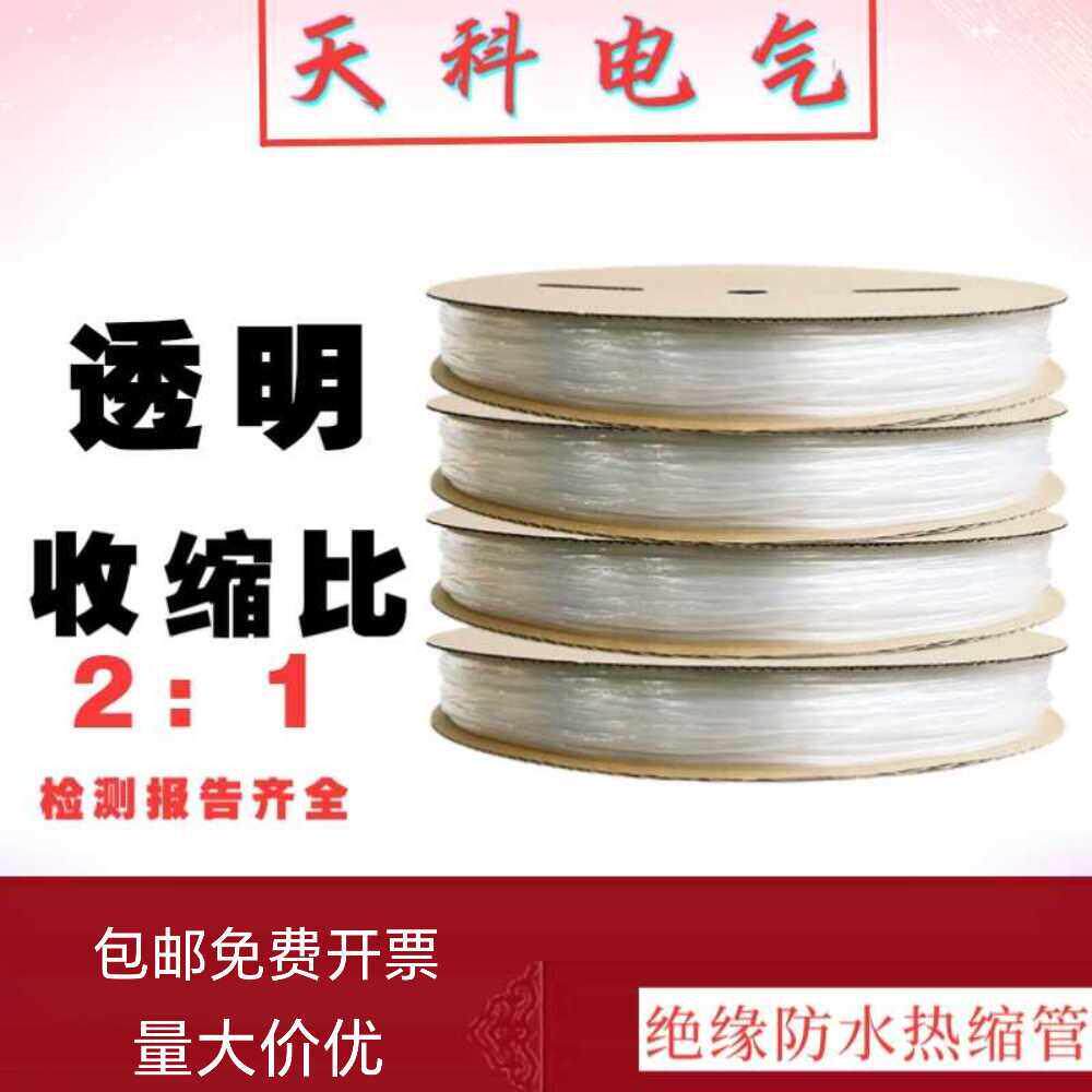 透明无字2倍热缩管绝缘收缩套管1/3/3.5/4/5/6/12mm灯带电线保护