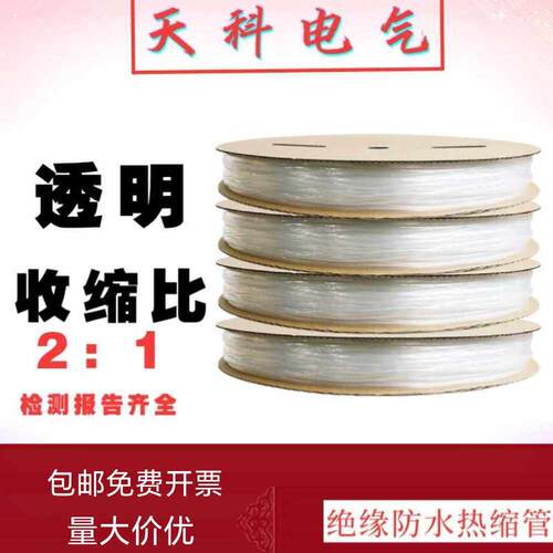 透明无字2倍热缩管绝缘收缩套管1/3/3.5/4/5/6/12mm灯带电线保护