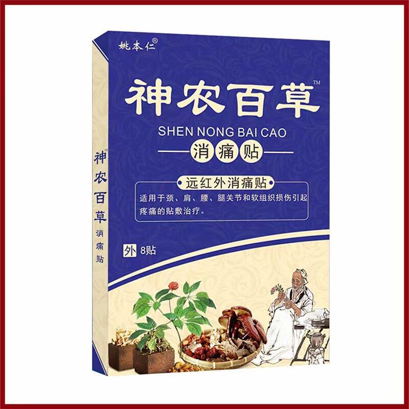 【】 姚本仁神农百草消痛贴腰痛腿痛贴敷关节痛