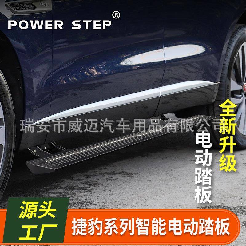 适用捷豹F-PACE电动踏板E-PACE自动平行上下伸缩侧踏迎宾汽车改装