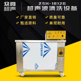 清洗机ZSH-1040G厂家直销超声波清洗机工业超声波清洗设备