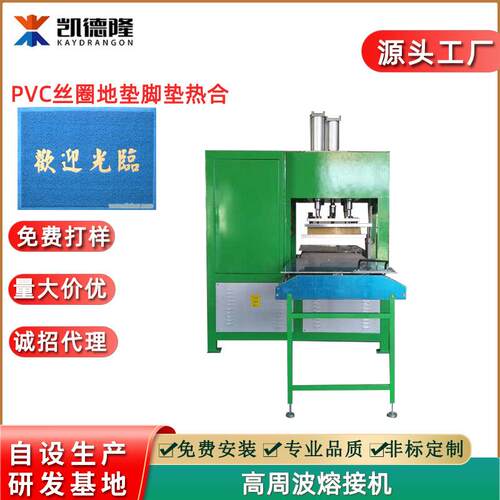 欢迎光临地垫商标压字机压边机PVC脚踏垫高周波熔接机高频压花机