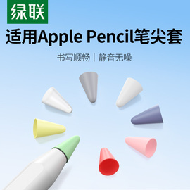 绿联笔尖套适用于ipad苹果applepencil电容笔类纸膜双阻尼静音硅胶轻阻力防滑pencil1/2一二代平板笔尖保护套