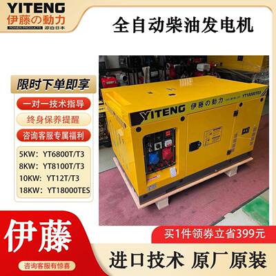 伊藤YT18000TES小型静音柴油发电机18KW工地机房别墅自启动发电机