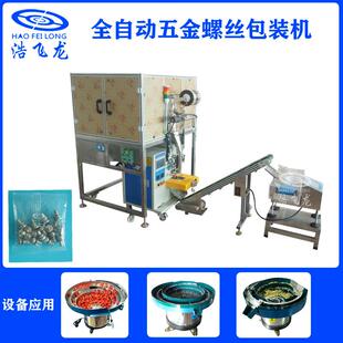 机设数备 360自动点盘机包装 源头工厂五金配件螺丝包装 机立双式