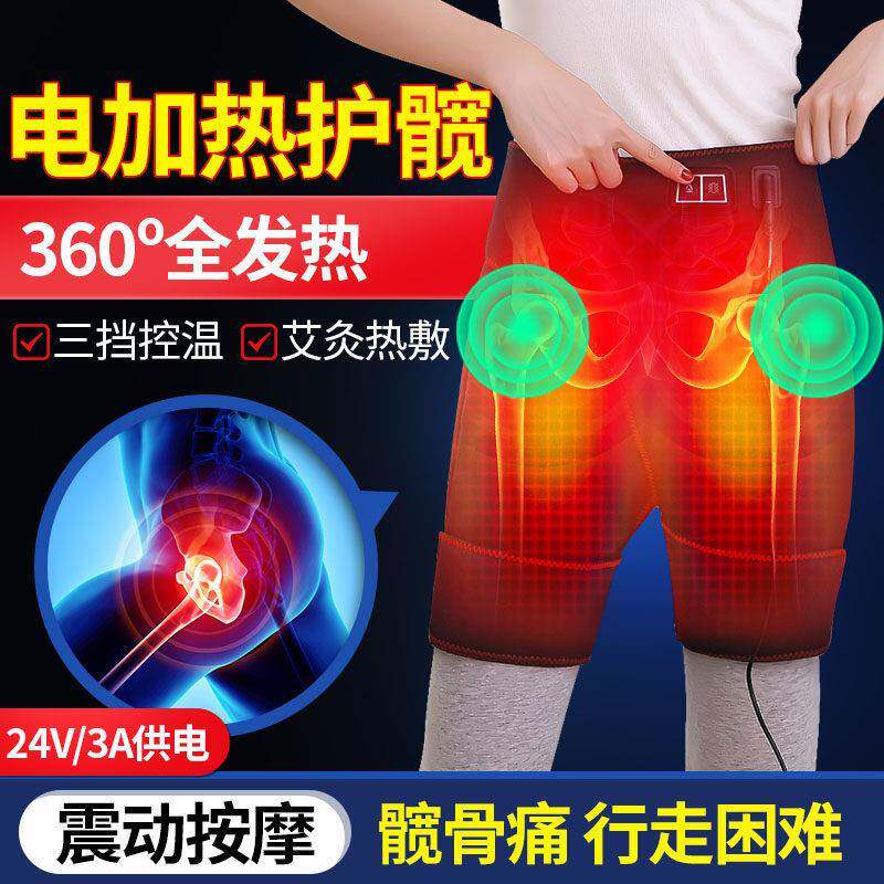 电加热髋关节疼痛理疗股骨头热敷臀部腿裤胯部保暖术后康覆按摩器