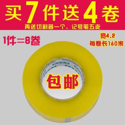 淘宝胶带打包封箱透明胶带定制纸胶布4.3宽2.5厚封口胶带批发包邮