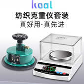 英衡纺织电子秤平方秤克重仪天平秤0.01g克重称面料称圆盘取样器