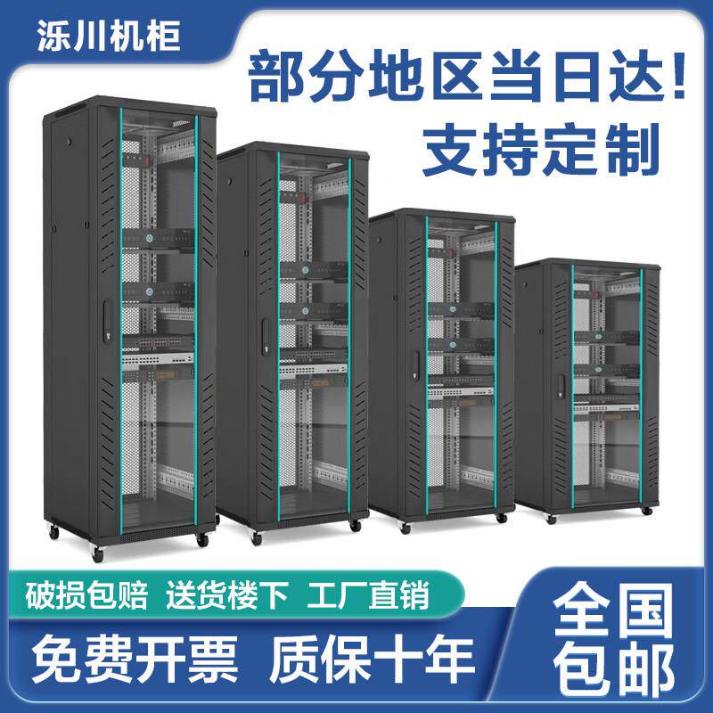 网路机柜42U37U32U22U1米1.2米2米交换机主机壳功放机伺服器机柜
