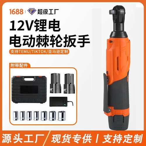 跨境锂电棘轮扳手12V直角90度桁架舞台充电式电动多功能扳手套装