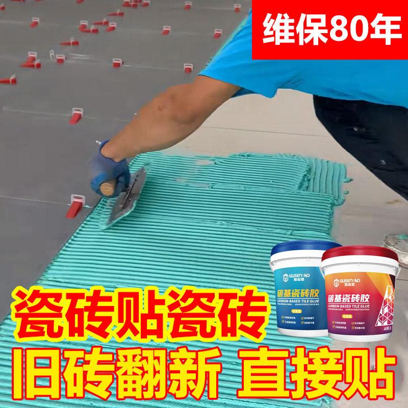 碳基瓷砖胶全能型强力粘合剂代替水泥胶瓷砖空鼓专用胶瓷砖上贴砖