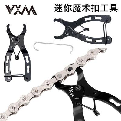 VXM单车链条魔术扣钳拆卸安装工具 山地自行车链条快拆扣扳手工具