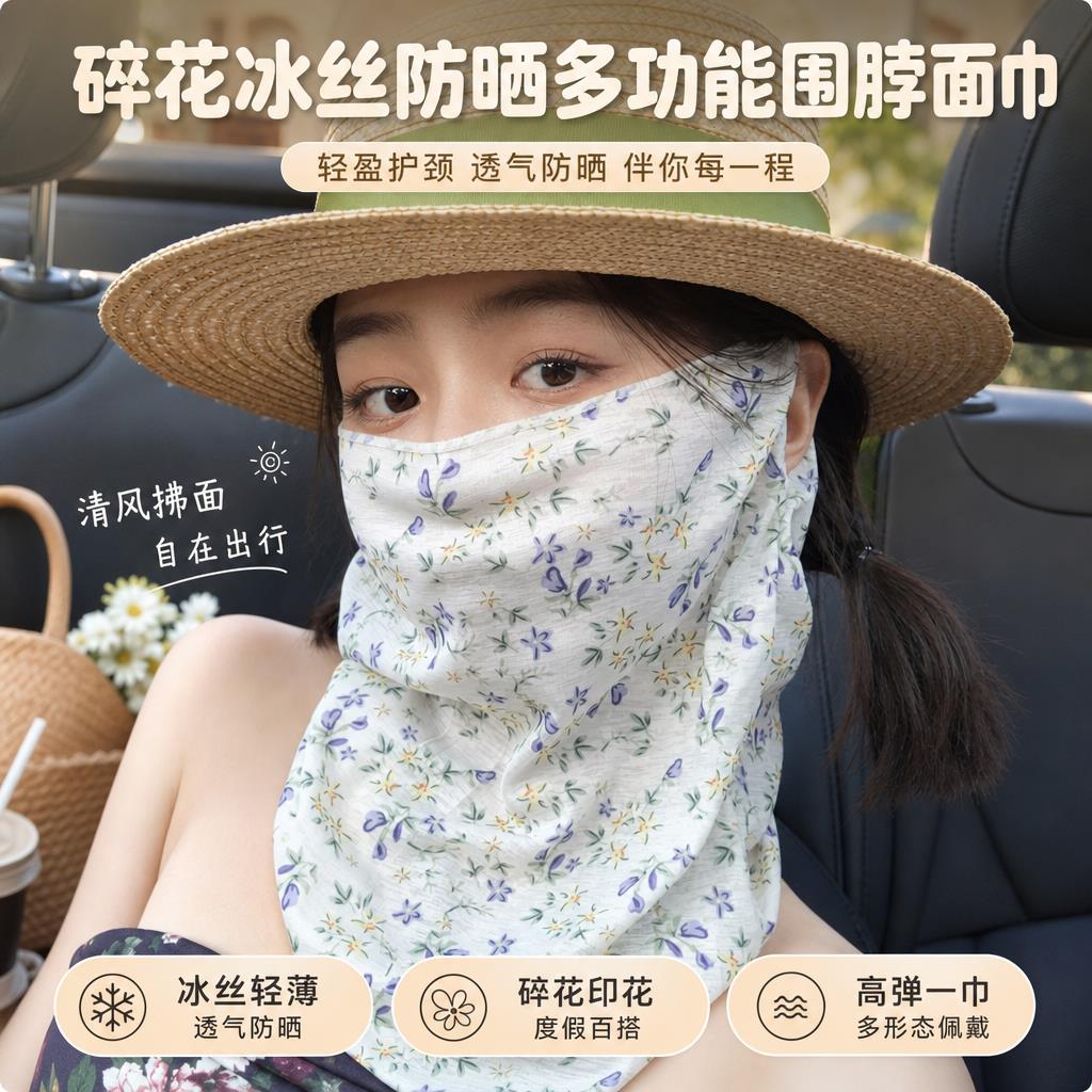 防晒面罩女全脸抗UV护颈遮脖子遮阳面纱骑行开车冰丝手袖袖套