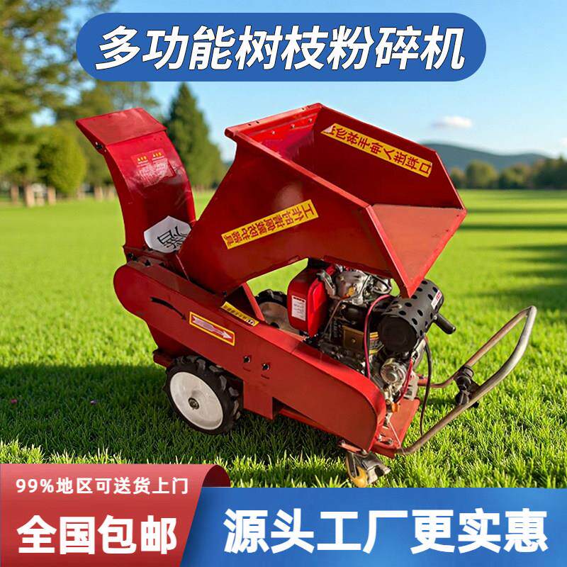 大型树枝粉碎机果园林碎枝干湿两用小型移动式玉米秸秆木材破碎机