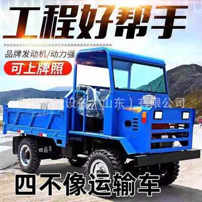 四不像柴油矿用运输车建筑工程自卸爬山王浩阳25马力四驱农用车