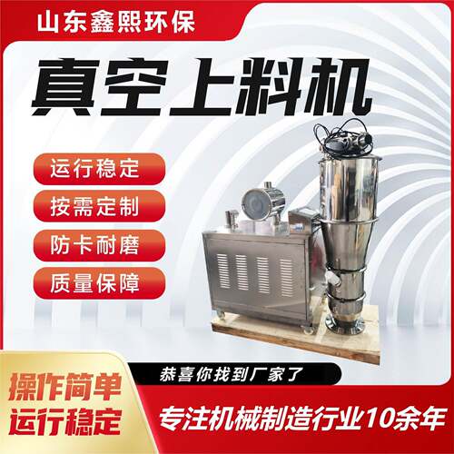 真空上料机防腐防爆处理自动粉剂全自动粉末吸料机真空上料机