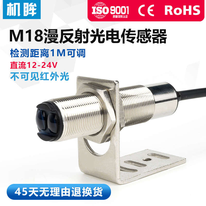 M18漫反射光电开关传感器不可见红外光FTD-18NO红外感应开关24v