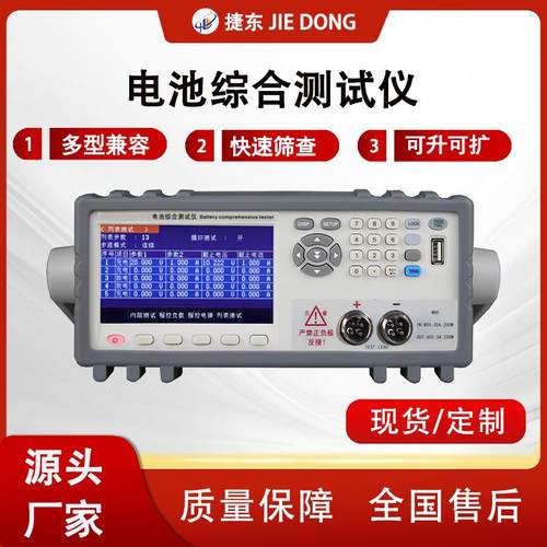 电池综合测试仪 高精度测电压 电池检测仪 高精度测内阻容量