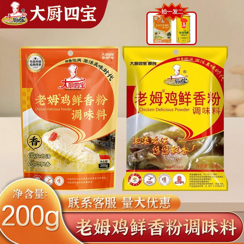 大厨四宝老姆鸡鲜香粉调味料米粉线商用浓缩鸡汤老母鸡高汤粉调料