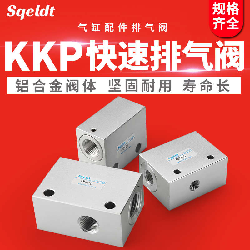 气动气控阀快速排气阀气缸急速快排卸压泄气KKP06/08/10/15/40/50