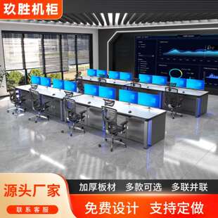 现代科技感监控台调度台控制台工作台双联三联指挥中心操作台