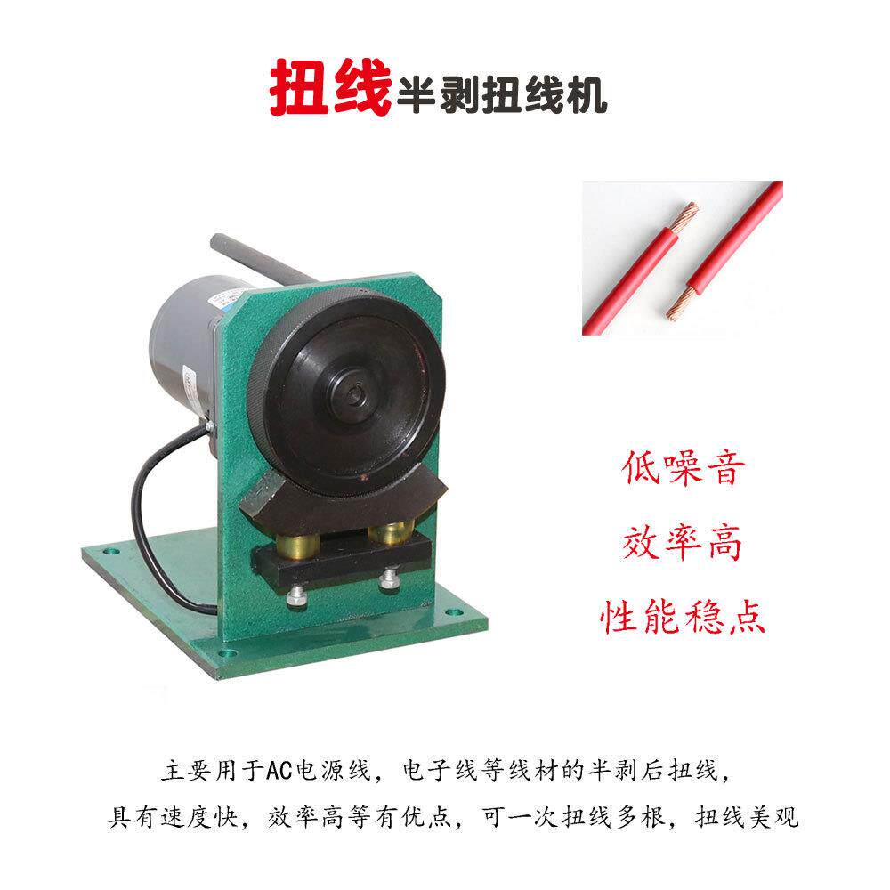 半剥扭线机电线搓线扭线机滚轮式扭线机电动捻线机深圳工厂直供