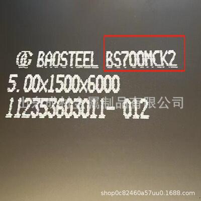 BS700MCK2武钢板强度板卷板钢强度板结构钢可切割BS700