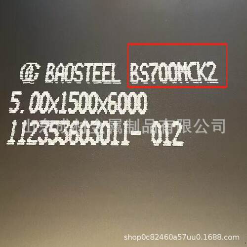 BS700MCK2武钢板强度板卷板钢强度板结构钢可切割BS700