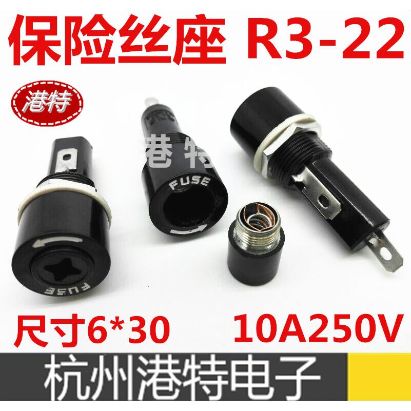 R3-22 22A 22B十字保险丝座/6*30胶木保险座/10A250V 尺寸15毫米
