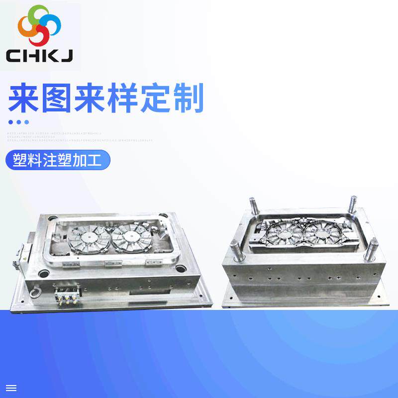 汽车风叶塑料模具制造 各种塑料模具 深圳注塑模具 注塑模具