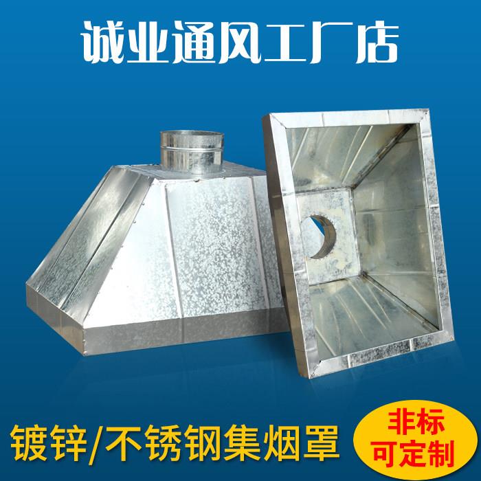 集气罩通风管道厨房油烟罩镀锌白铁皮工厂排风罩吸尘罩子厂家直销