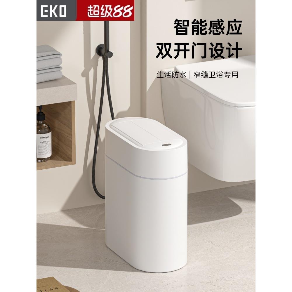 EKO智能垃圾桶窄缝卫生间厕所自动感应吸附新款家用客厅壁挂专用