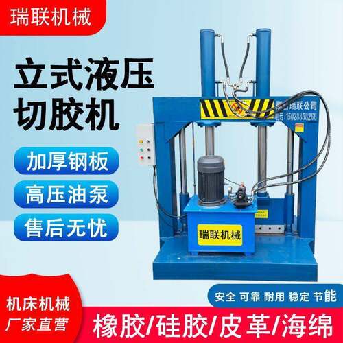 PC胶头液压铡刀机头胶块液压铡刀生橡胶液压铡刀