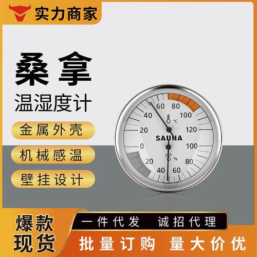 开泰桑拿温度计湿度计桑拿房汗蒸房室内库房壁挂式机械温湿度计