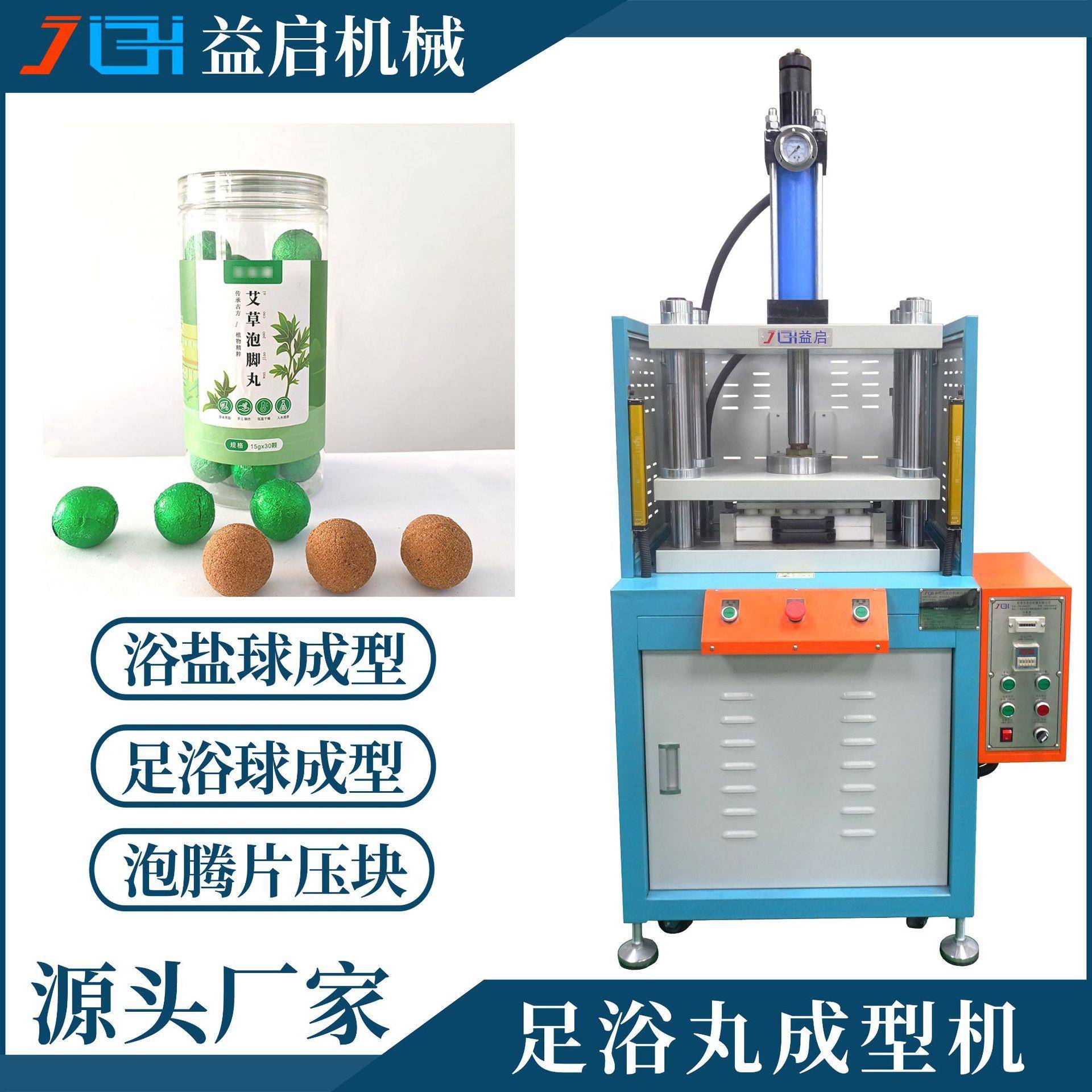 东莞惠州浴盐球模具配套液压设备泡腾片足浴球泡脚丸粉末成型机
