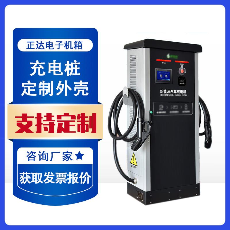 正达电子机箱充电桩外壳群充分充电器钣金加工充电箱机快充电车