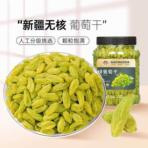 新疆葡萄干即食无核大颗粒水果干蜜饯绿香妃休闲特产零食散装